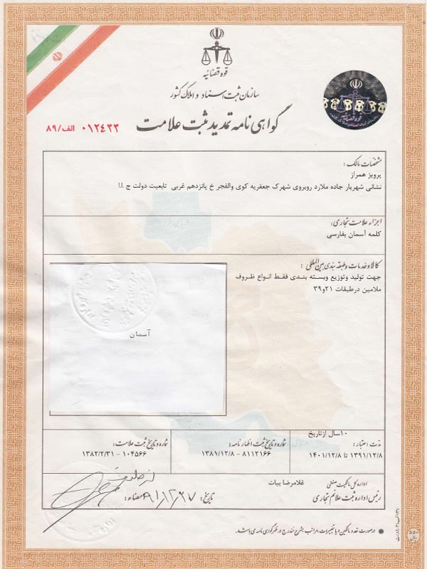 گواهینامه ثبت علامت
