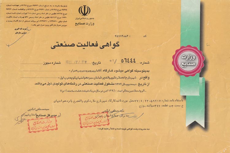 گواهی فعالیت صنعتی